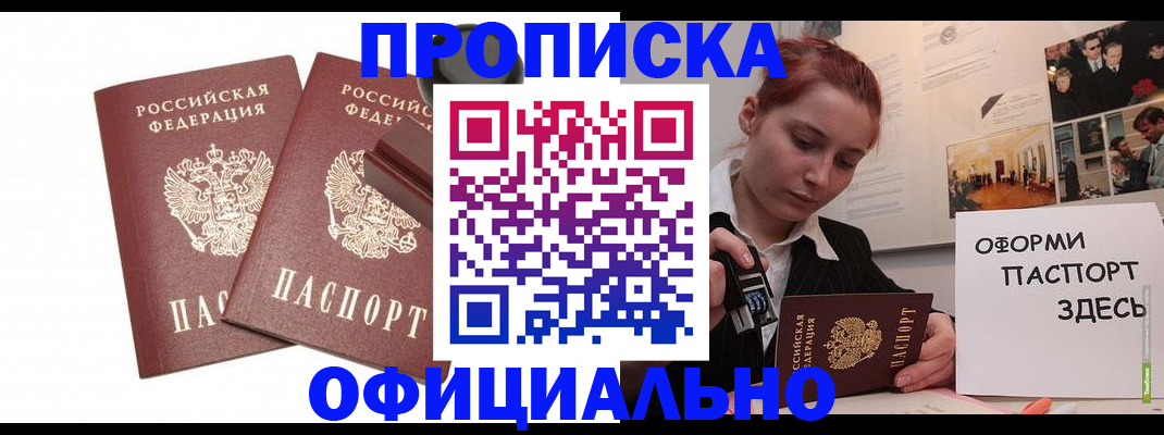 временная регистрация купить в Подольске