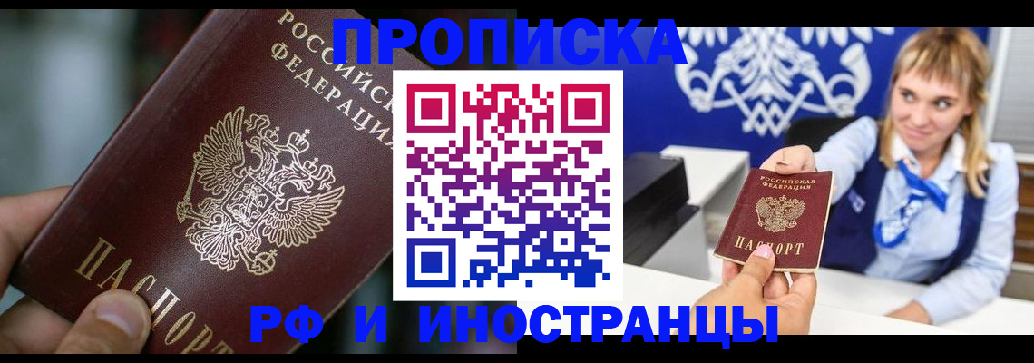 временная регистрация законно в Подольске